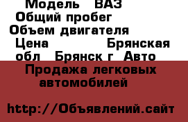  › Модель ­ ВАЗ 2107 › Общий пробег ­ 84 500 › Объем двигателя ­ 1 568 › Цена ­ 75 000 - Брянская обл., Брянск г. Авто » Продажа легковых автомобилей   